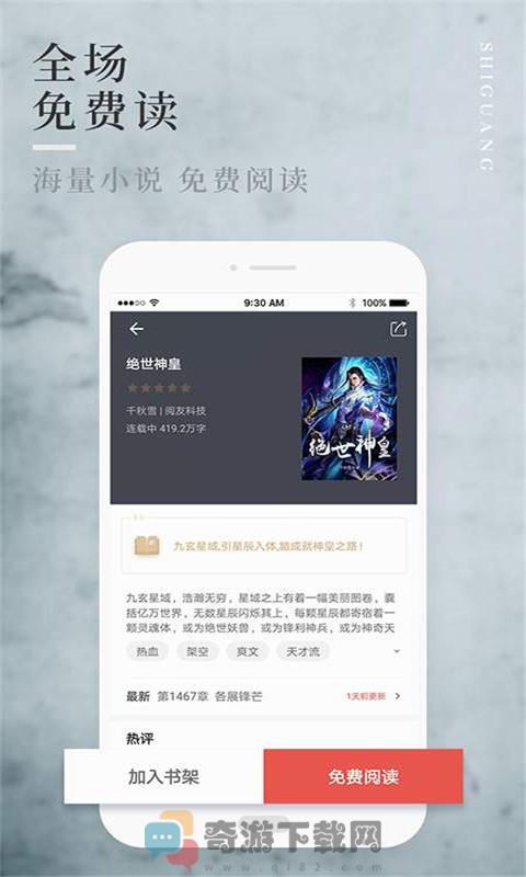 笔趣全本小说城 破解版截图2