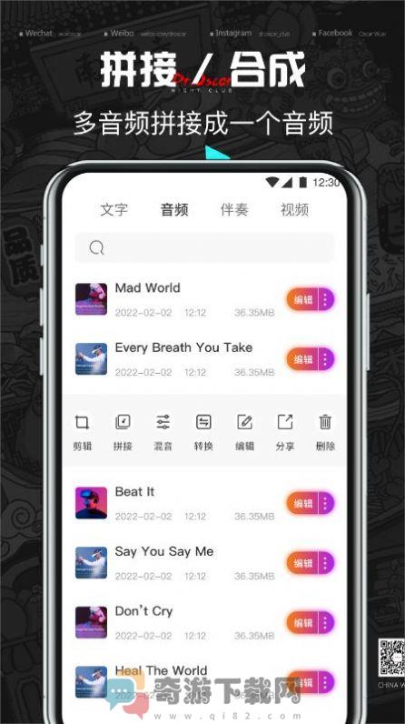 音乐编辑大师截图2