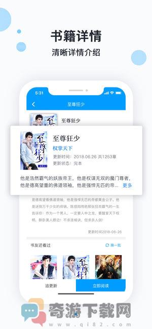 迅看小说破解版截图4