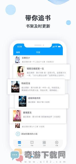 迅看小说破解版截图3