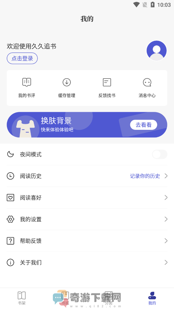 久久追书 破解版截图4