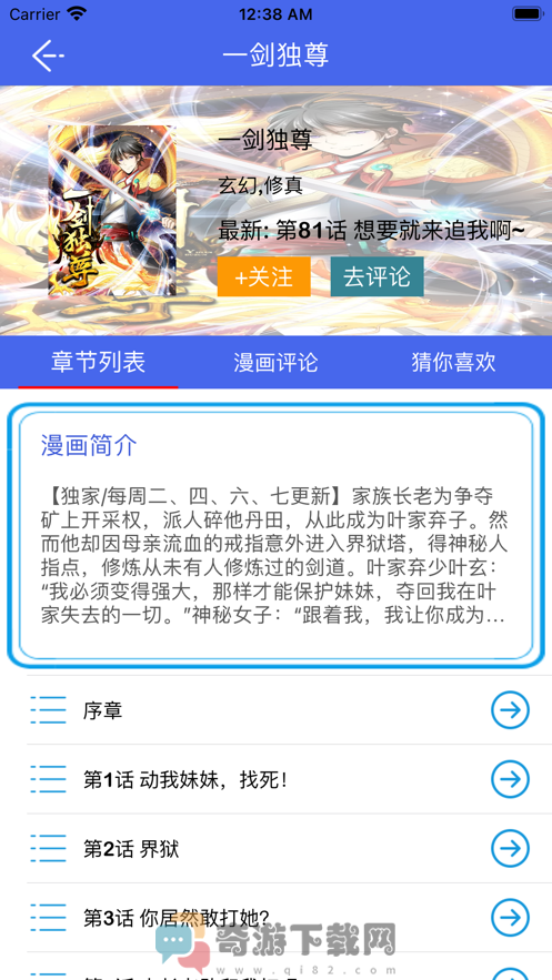 漫社之家截图3