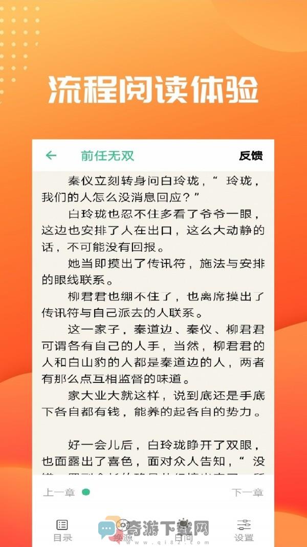 笔趣阅读破解版截图3