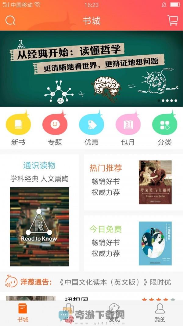 外研阅读破解版截图1