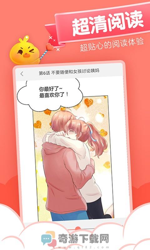 元气漫画截图1