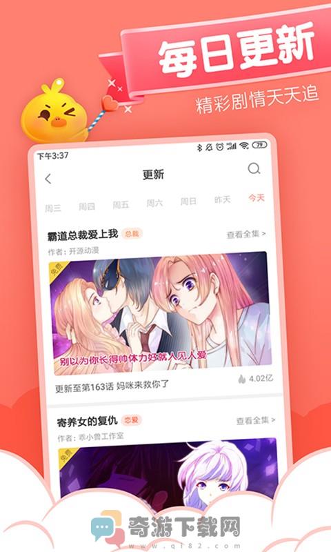 元气漫画截图4