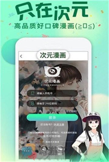 我要去漫画 破解版截图2