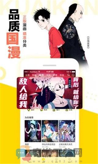 顶漫漫画截图2