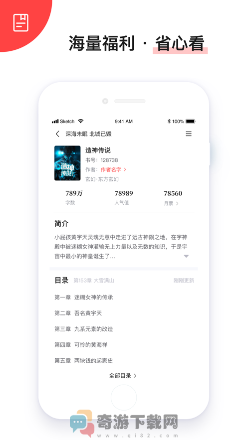 抢先阅读破解版截图1