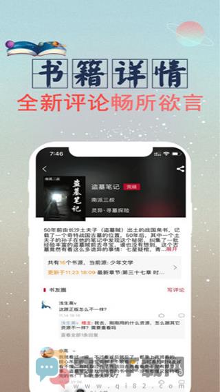 全民小说破解版截图3