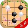 围棋速成