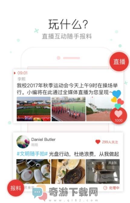 幸福福泉截图1