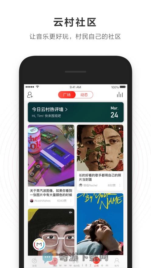 网易云音乐 网页版截图1