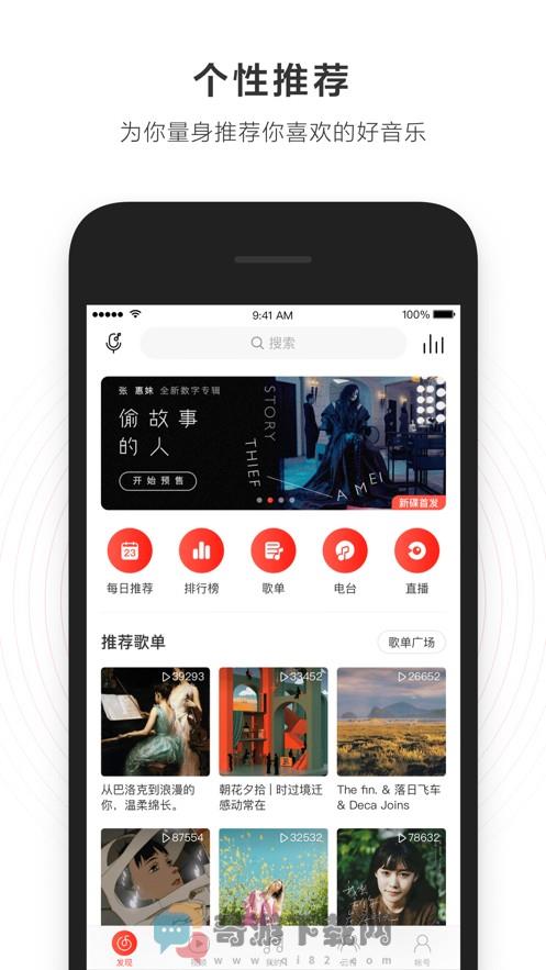 网易云音乐 旧版本4.0截图2