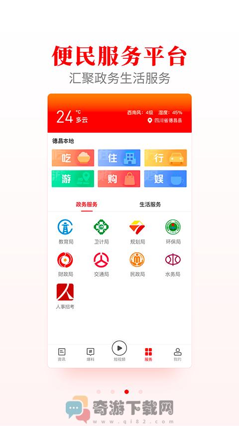 德昌融媒截图1