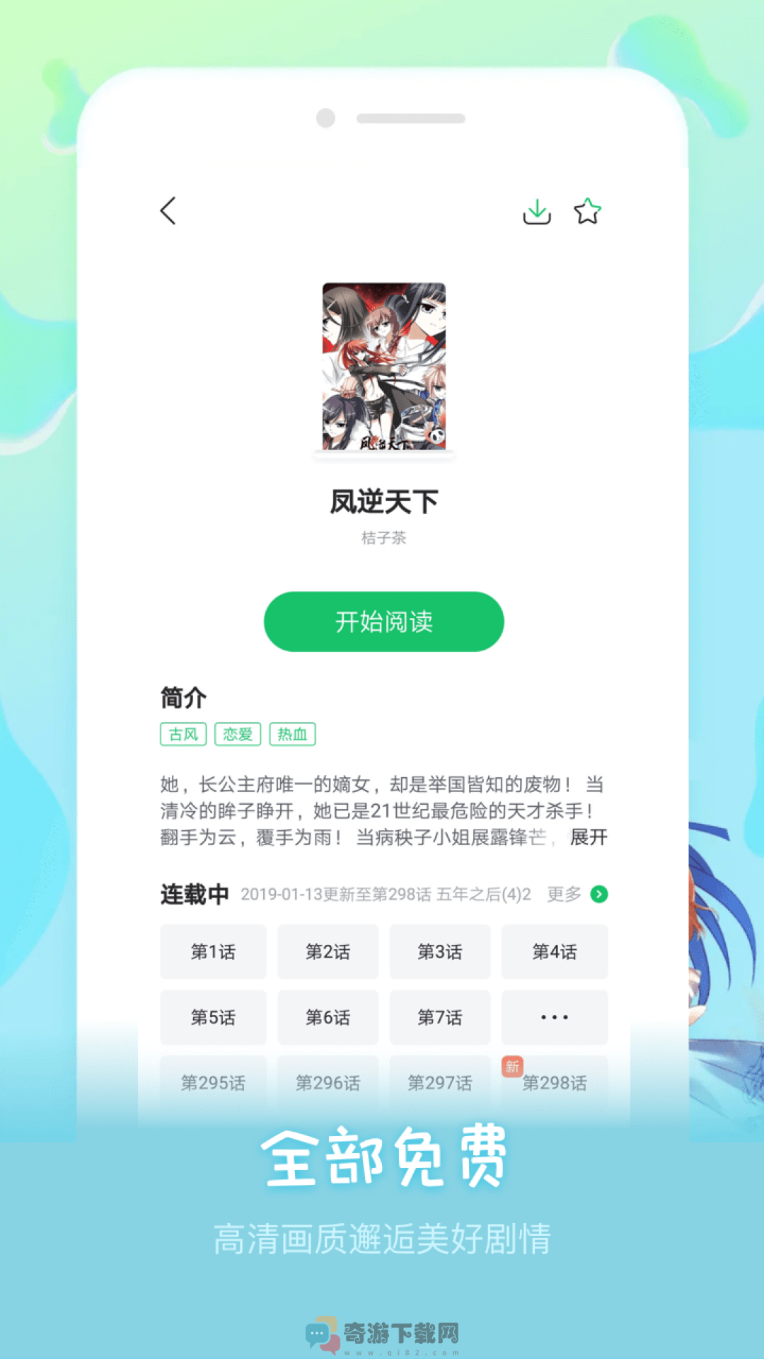 嘀哩漫画截图1