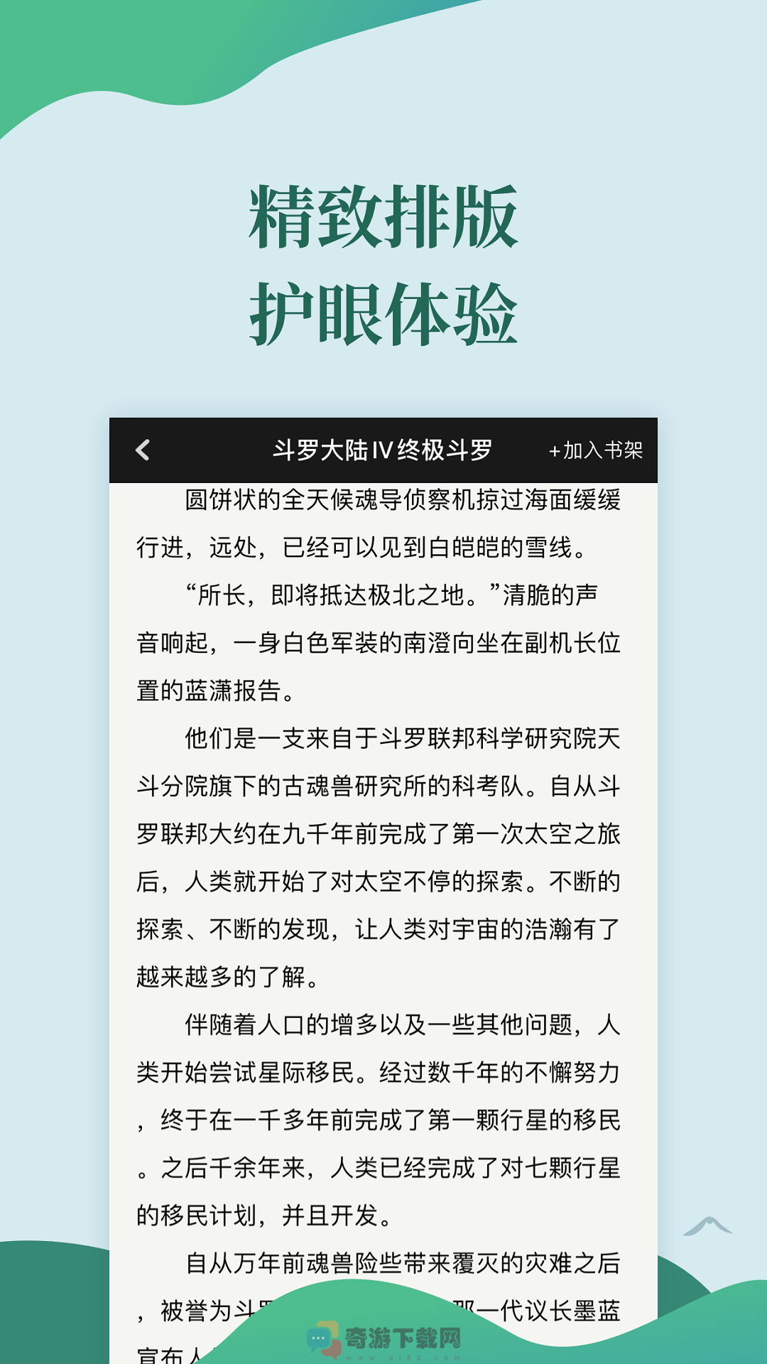 迅阅免费小说截图2