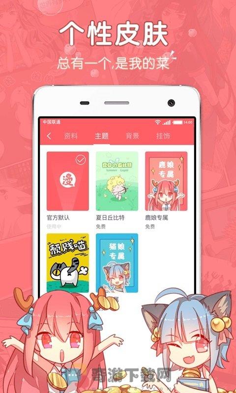 吧嗒漫画 破解版截图3