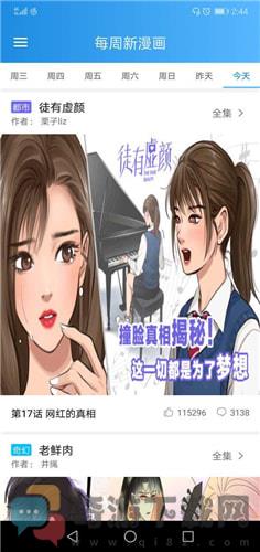 奇漫漫画截图3