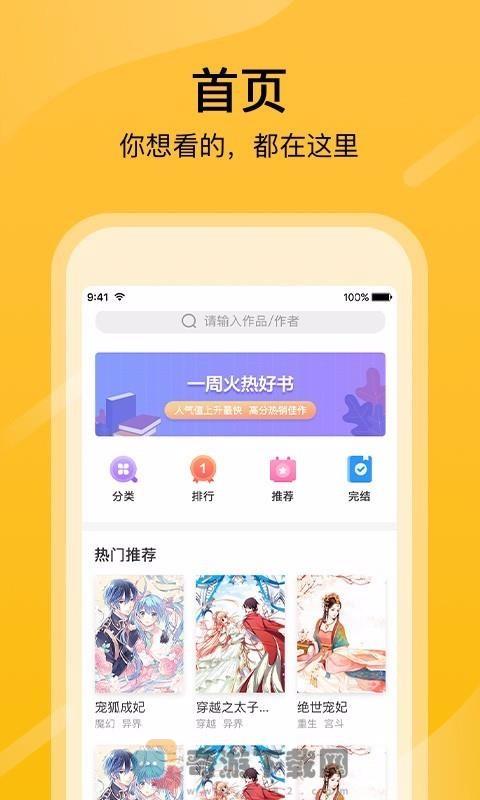 快漫画大全截图4