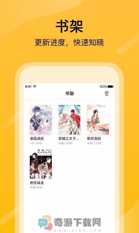 快漫画大全截图2