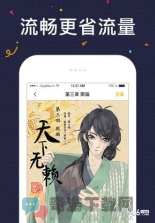 几度漫画 破解版截图3