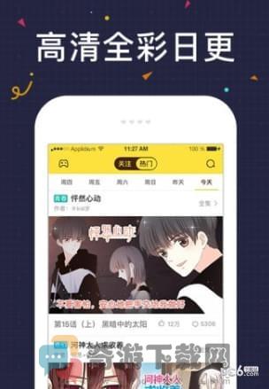 几度漫画 破解版截图4