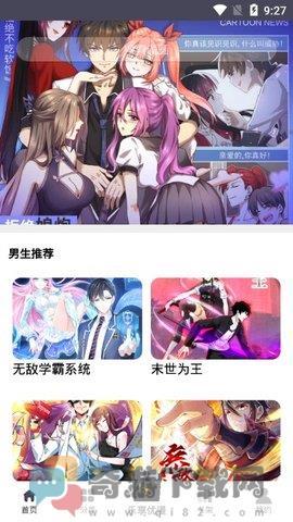 慕客漫画截图1