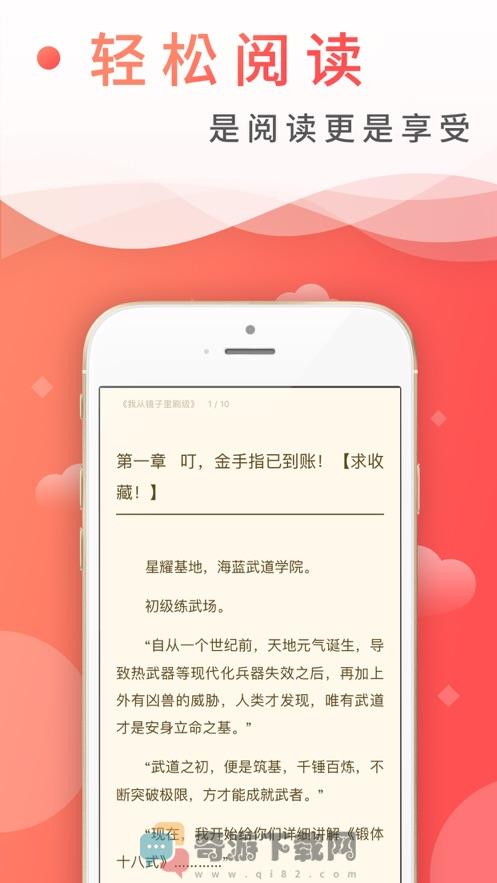 飞卢小说 破解版截图3