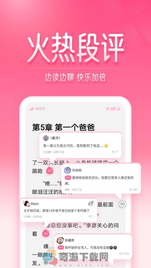 红袖读书 破解版截图4