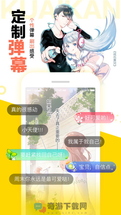 快看漫画截图5