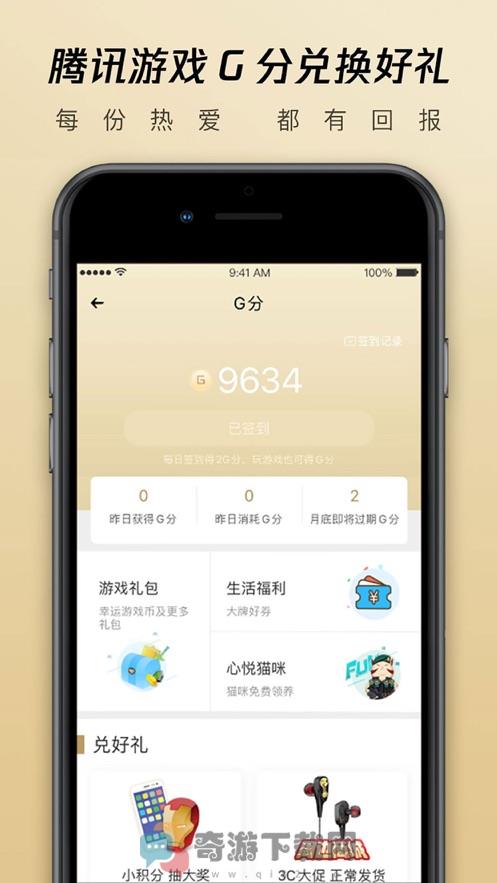 心悦俱乐部截图5