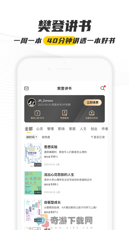 樊登读书 破解版截图1