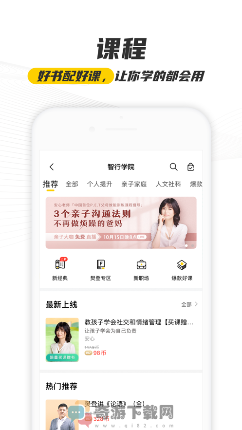 樊登读书 破解版截图3