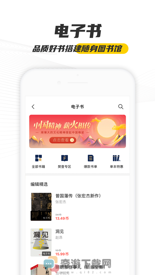 樊登读书 破解版截图5