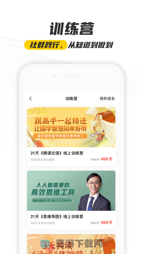 樊登读书 破解版截图4