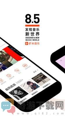 虾米音乐最新版截图1