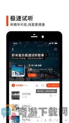 虾米音乐最新版截图4