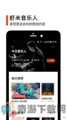 虾米音乐最新版截图5