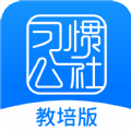 习惯公社教培版app官方版