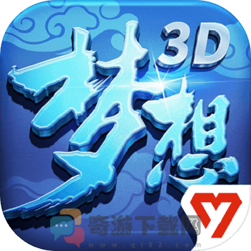 梦想世界3D