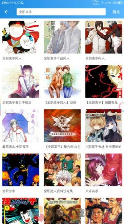 异次元漫画截图3