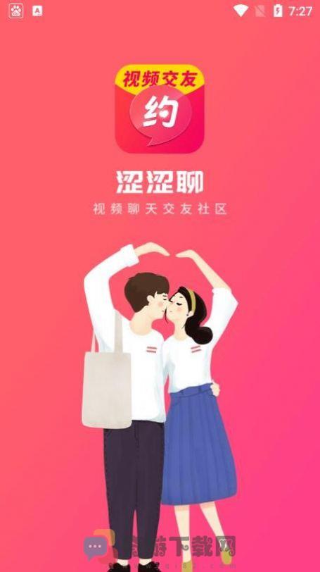 涩涩约视频聊天交友app最新版图片1