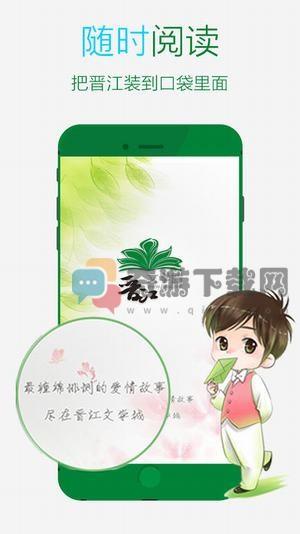 晋江文学城手机版app截图1