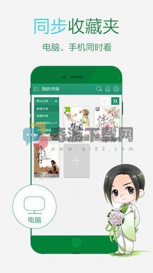 晋江文学城手机版app截图2