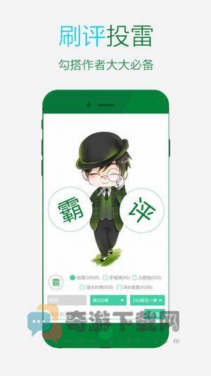 晋江文学城手机版app截图4