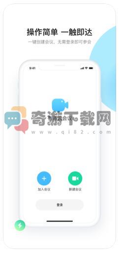 有道视频会议截图4