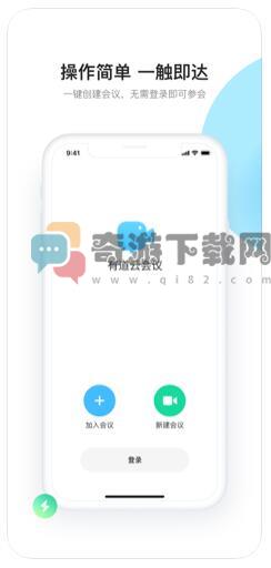 有道视频会议截图3