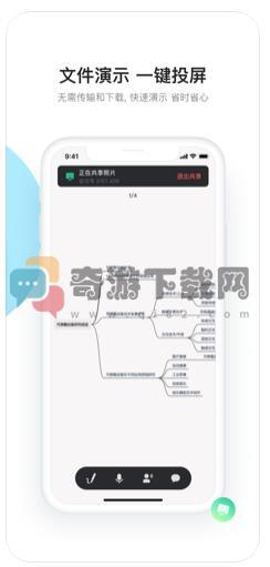 有道视频会议截图1