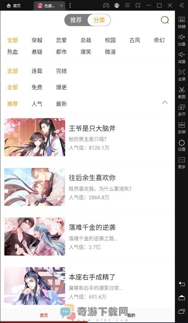 免费漫画书大全截图2